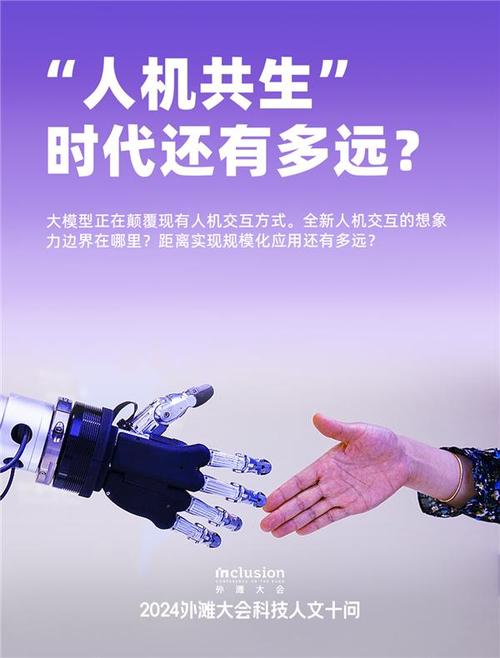 2024科技人文十大热点发布!技术会加剧还是缓解社会不平等