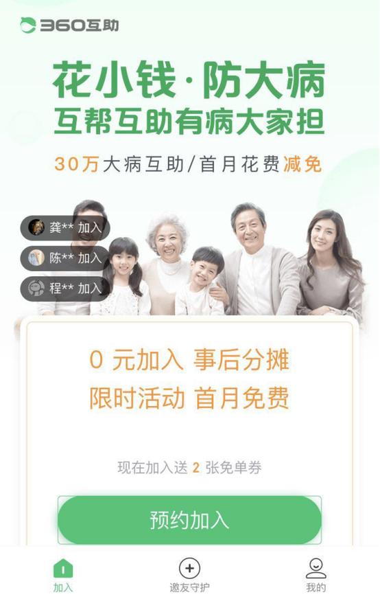360发布360互助 成为继蚂蚁金服滴滴后第三家进军大病互助的科技巨头