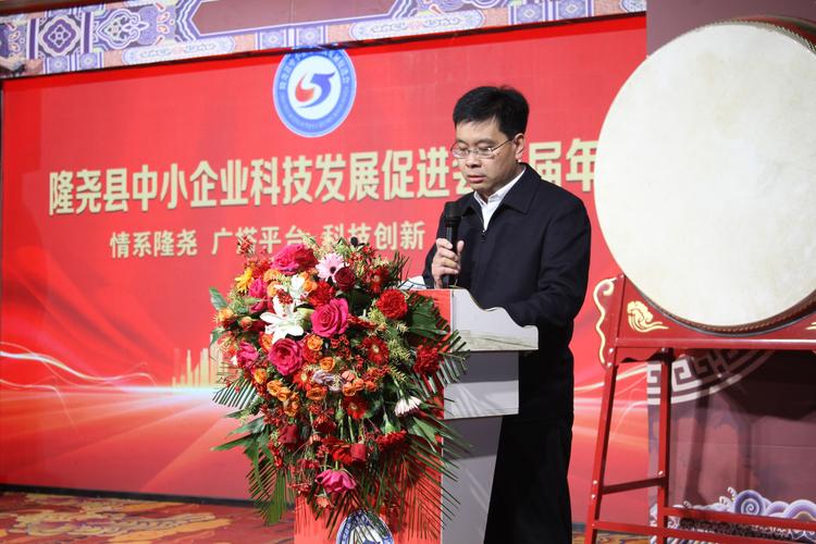 隆尧县中小企业科技发展促进会成立第一届年会